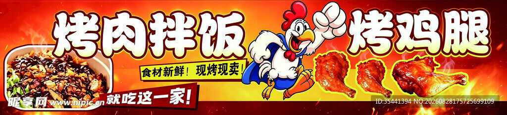 美味烤肉拌饭与烤鸡腿