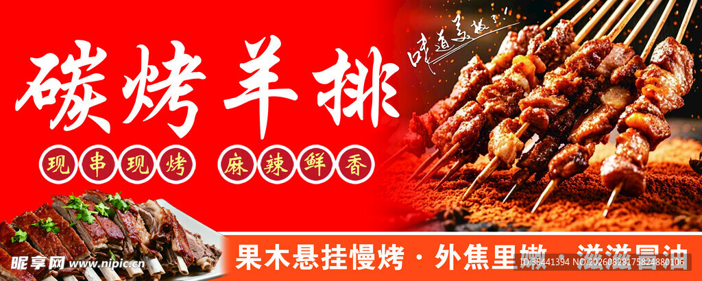 碳烤羊排诱人美食展示