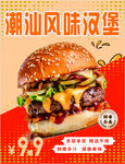 风味汉堡
