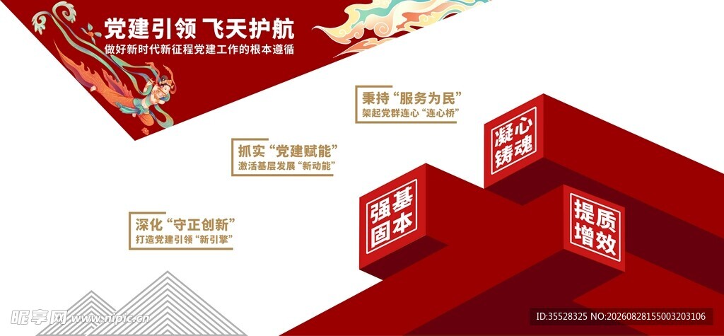 红色高级感企业党建文化墙
