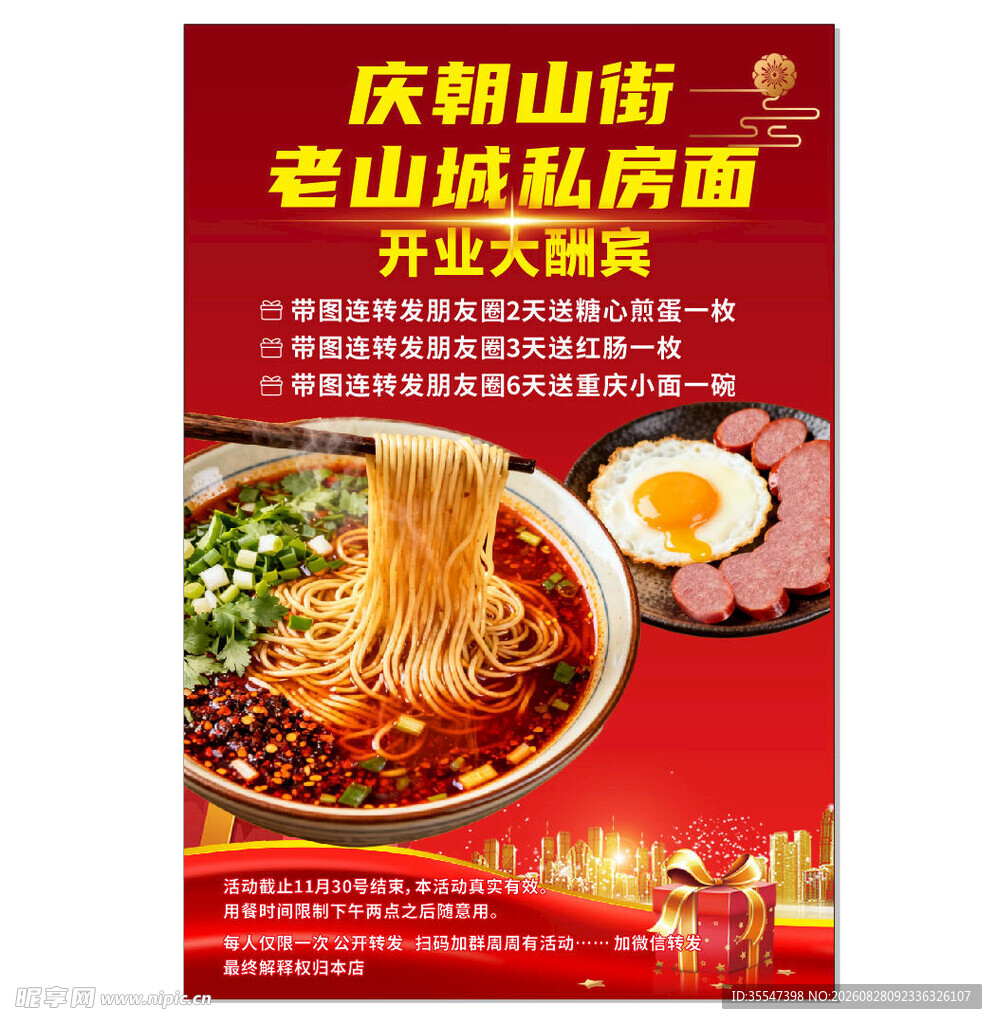 拉面馆开业海报