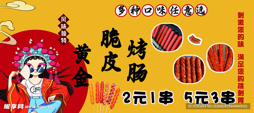 黄金脆皮烤肠