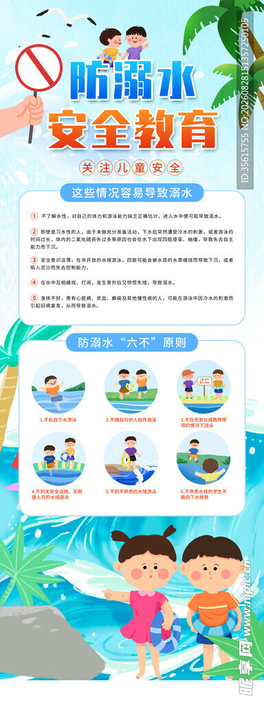 儿童防溺水安全宣传海报