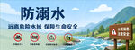 防溺水宣传场景