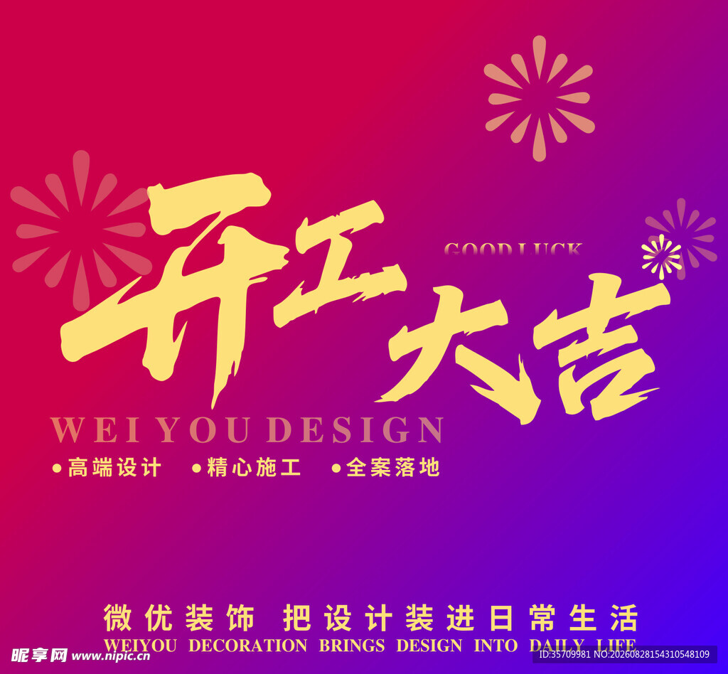 红紫背景开工大吉