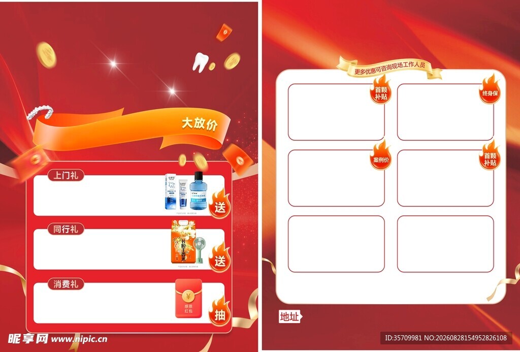 红色彩页宣传页背景