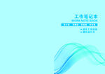 笔记本封面蓝色