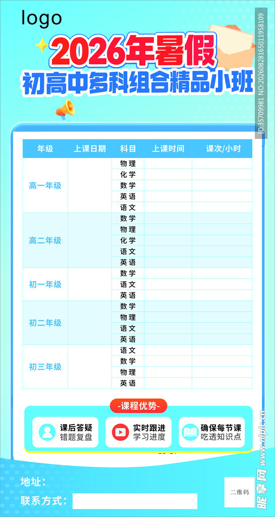 蓝色背景培训班课程表