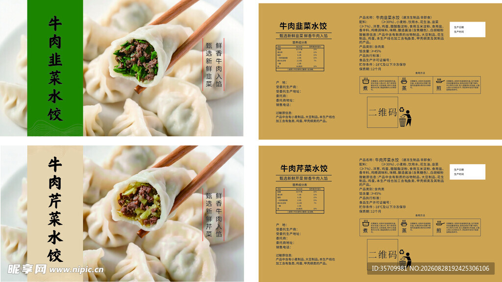 饺子标签 饺子商标说明