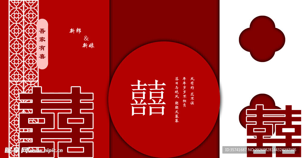 中式婚礼背景