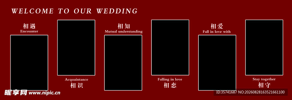 婚礼照片墙