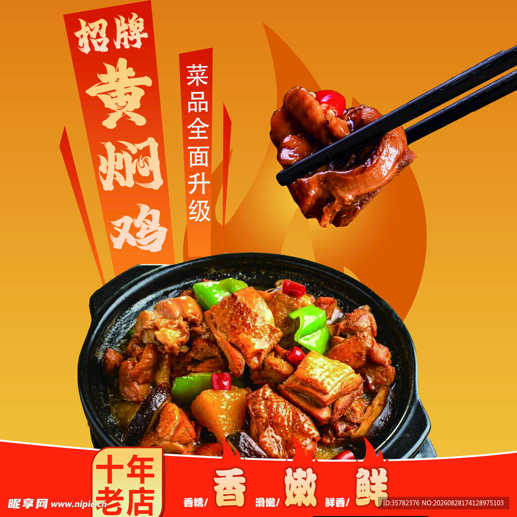 招牌黄焖鸡鲜香诱人