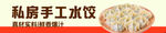 私房手工水饺美味呈现