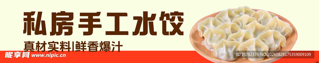 私房手工水饺美味呈现