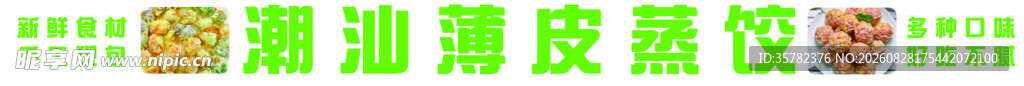 蒸饺