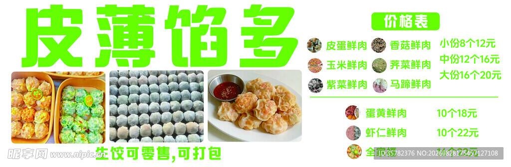 皮薄馅多的美味饺子