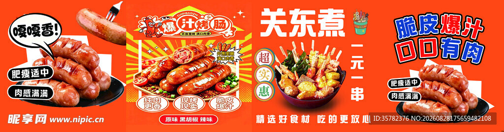 美味关东煮开启舌尖盛宴