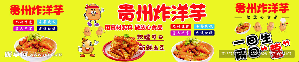 贵州特色洋芋粑美食展示