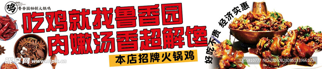 火锅鸡