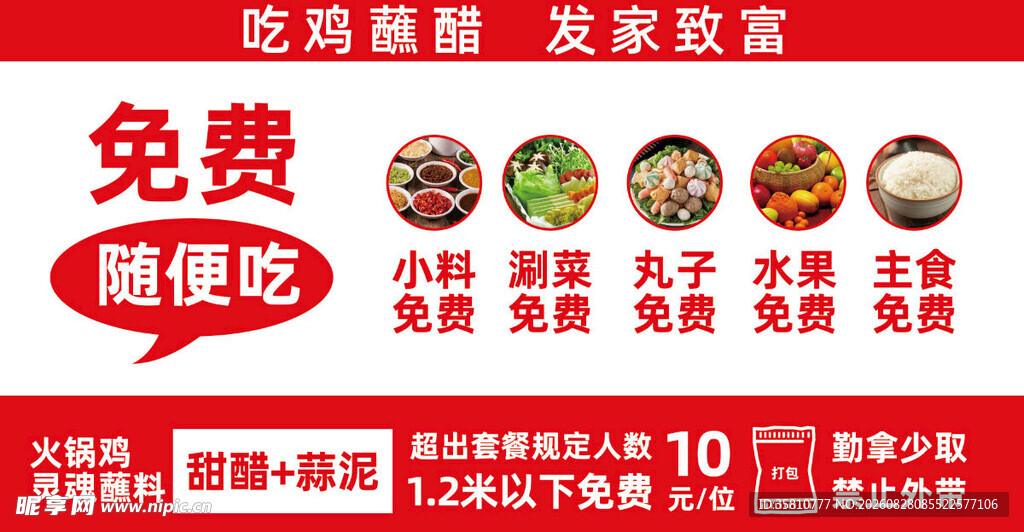 火锅鸡灵魂蘸料