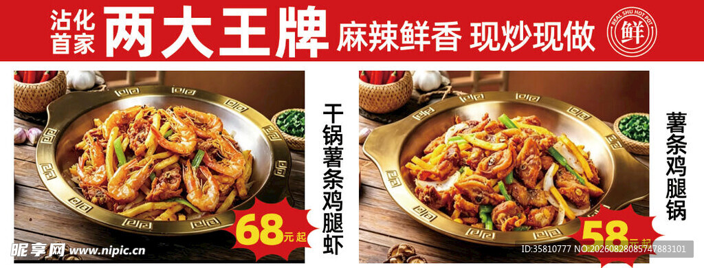 薯条鸡腿锅