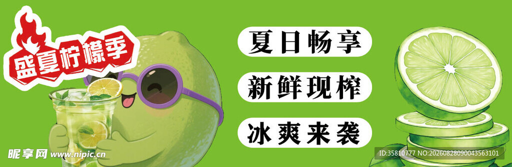 柠檬茶