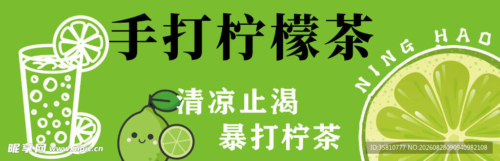 手打柠檬茶