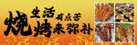 烧烤