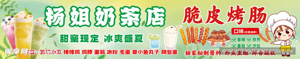 奶茶店招牌