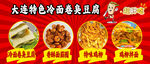 冷面卷臭豆腐