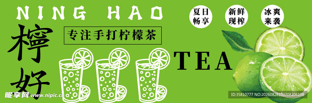 柠檬茶招牌