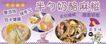 奶酪麻糍