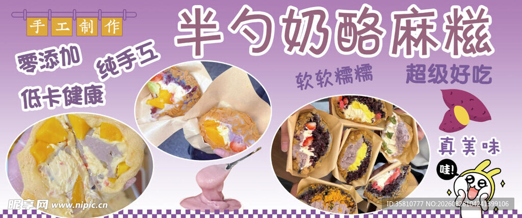 奶酪麻糍