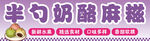 麻糍