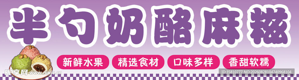 麻糍