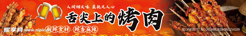 烤肉