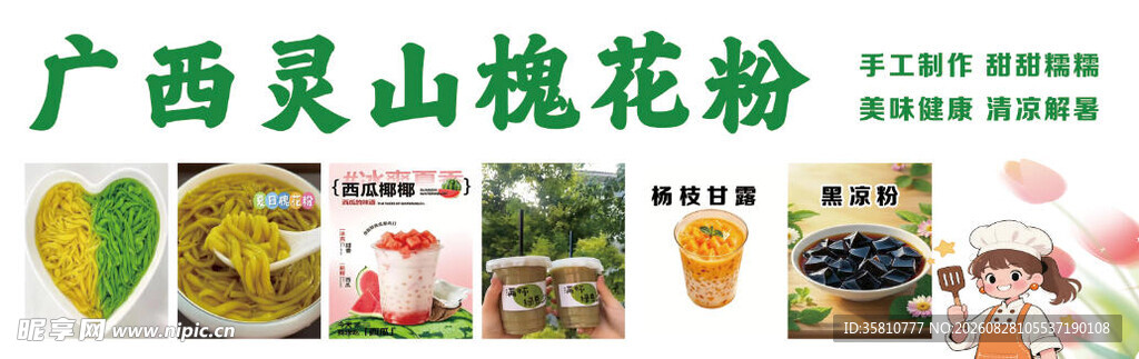 广西灵山槐花粉