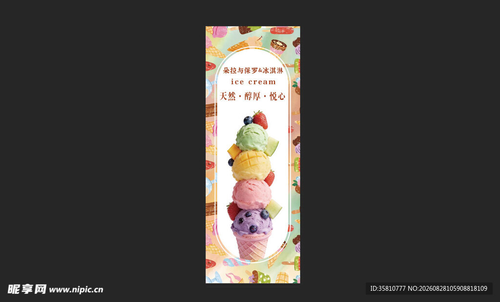 冰淇淋海报