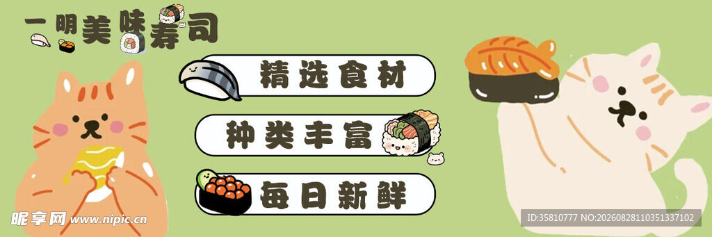 寿司