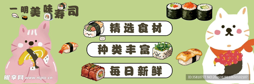 寿司店招牌
