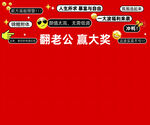 翻老公赢大奖活动宣传图
