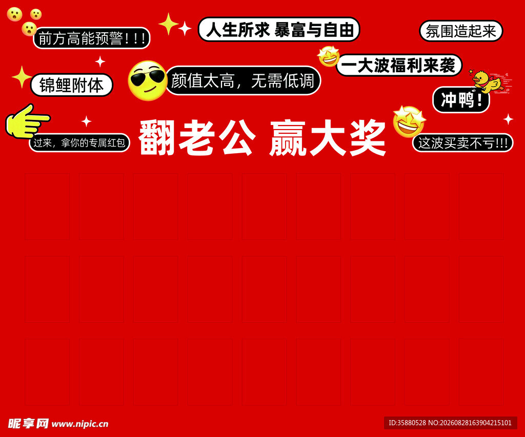 翻老公赢大奖活动宣传图