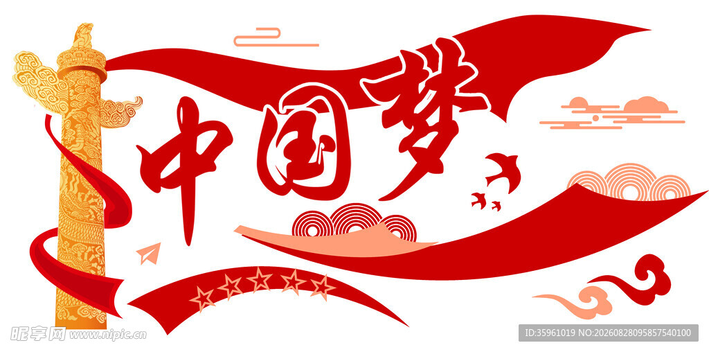 中国梦主题创意插画