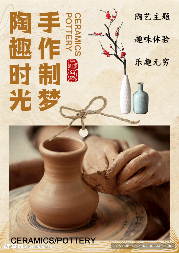 陶艺制作 手工创造的乐趣
