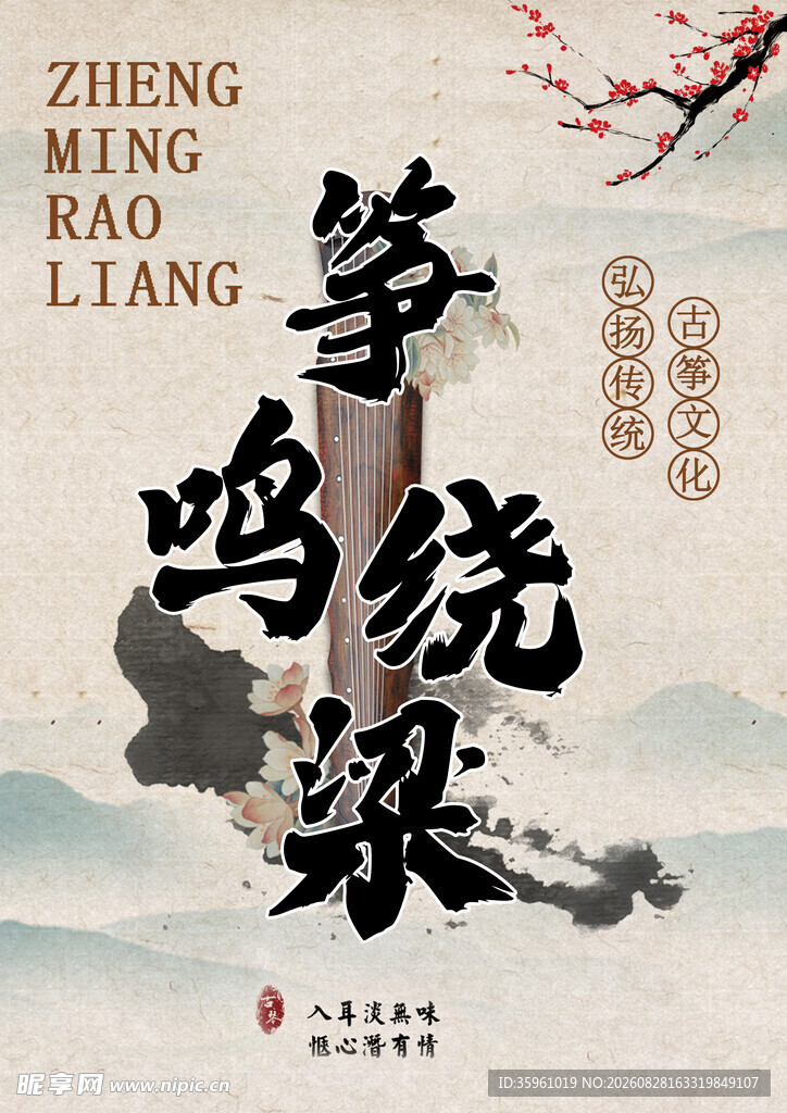 中式水墨风鸣梁艺术字