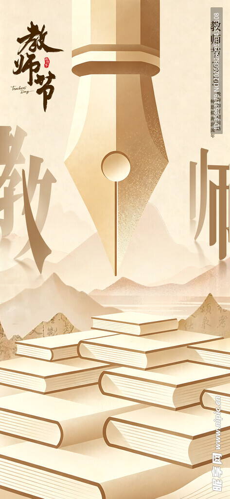 教师节海报设计