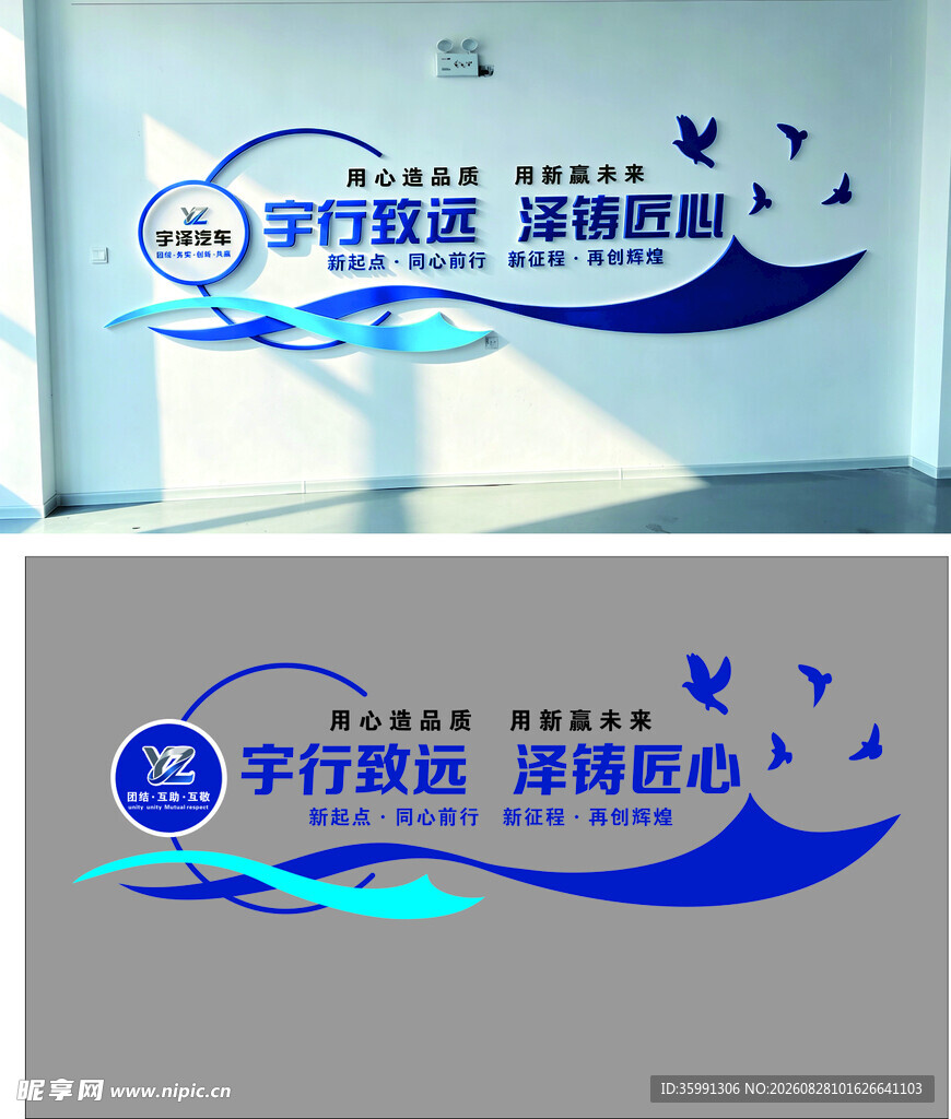 企业文化墙