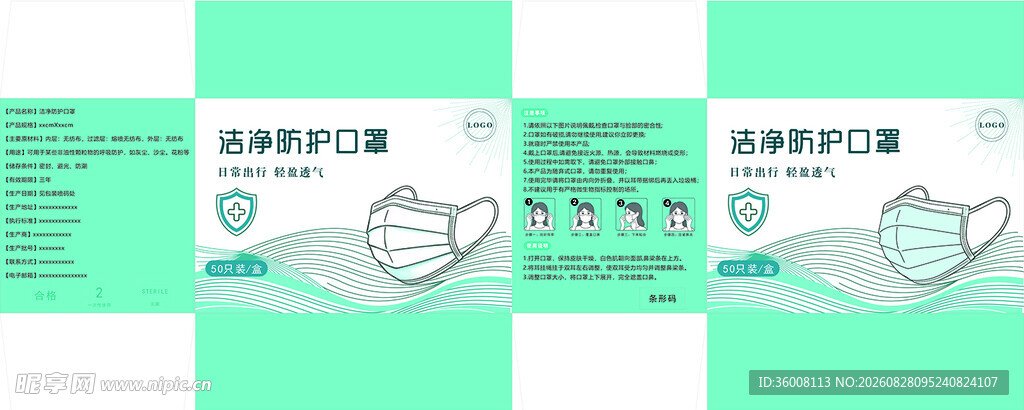 简易卡通口罩设计展开图