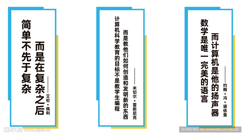 学校 科学家 名人名言标语