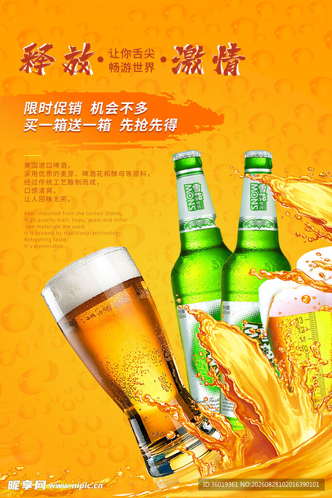 清爽啤酒